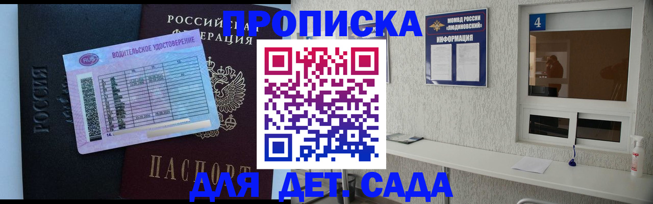 прописка ребенка в Инте